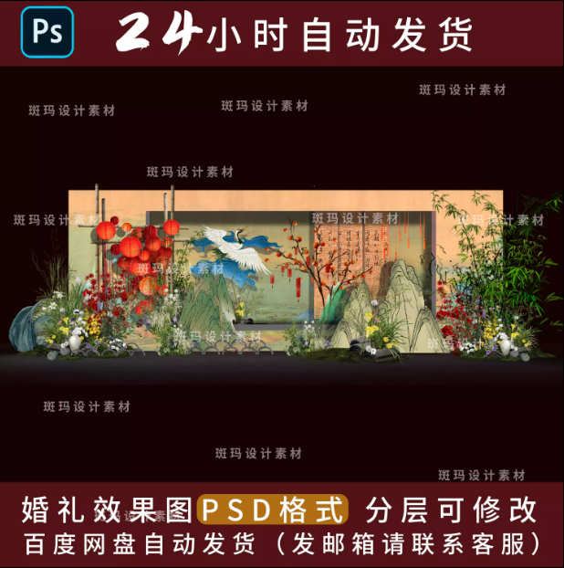 新中式青绿婚礼手绘内含PS效果图文件格式分层(无 输出平面文件)