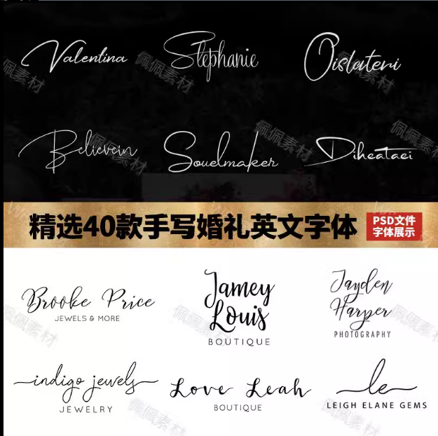 手写英文连笔字体婚礼婚庆LOGO设计个性艺术设计签名PS字体包素材